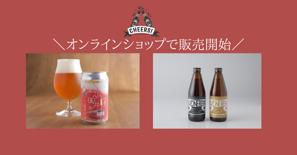 アルコールのオンライン販売開始！