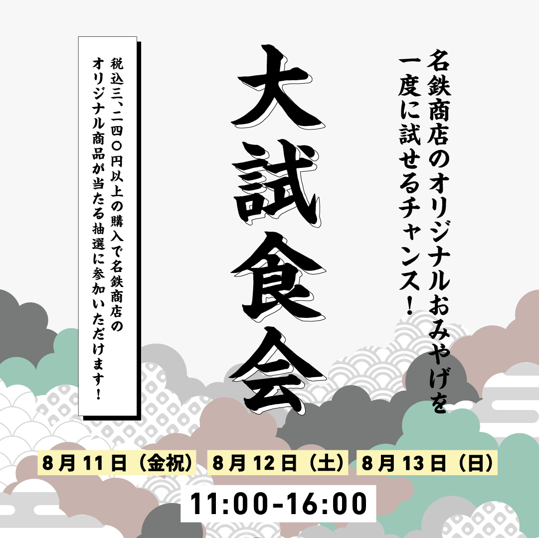 夏の大試食会を開催☀