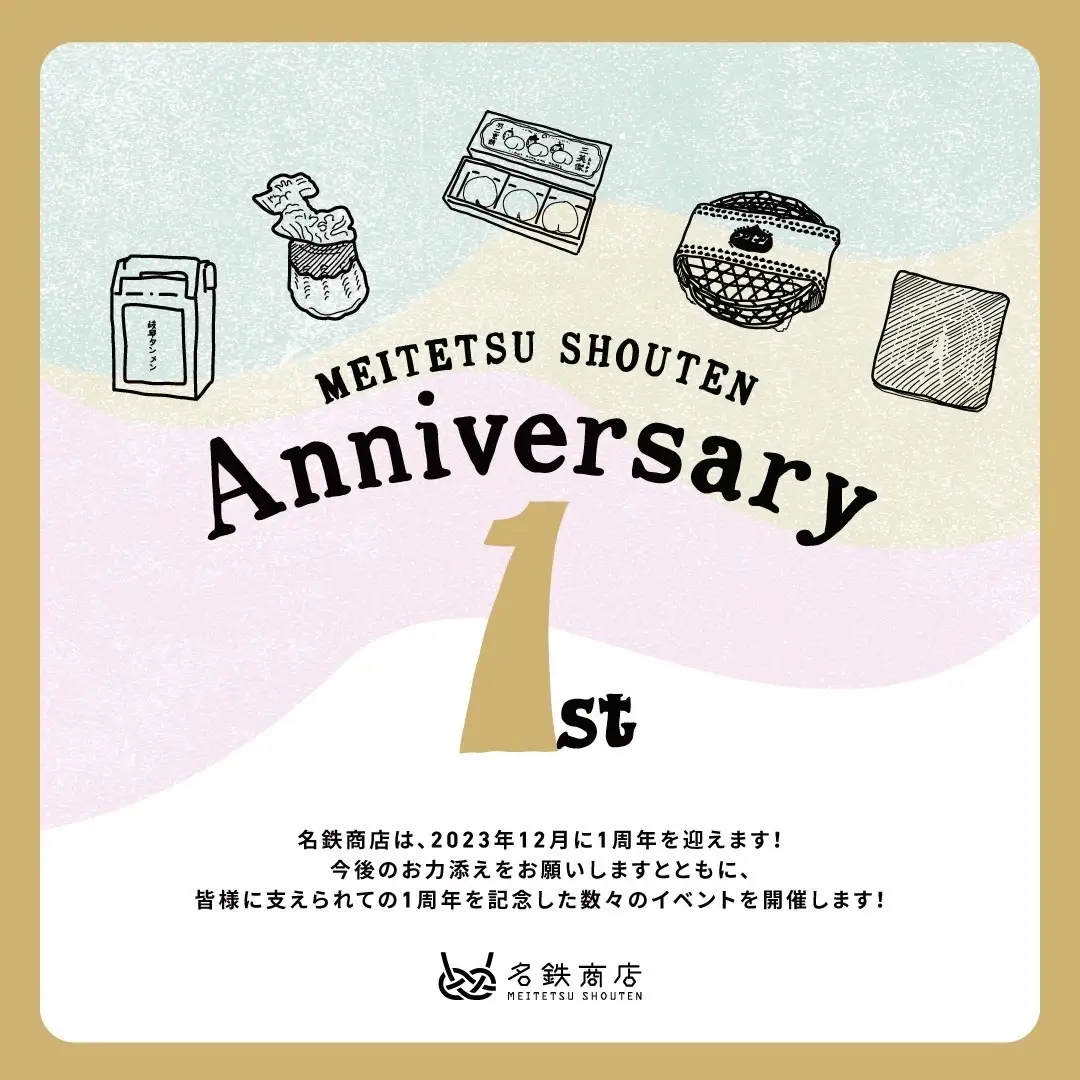 名鉄商店1st Anniversary