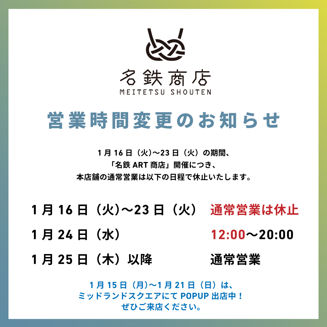 1/16(火)~1/23(火)営業休止のお知らせ