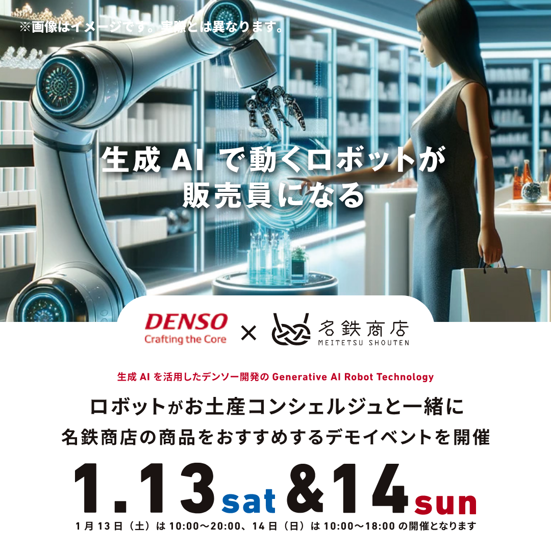 名鉄商店×デンソー　生成AIを活用したロボット「販売員」が人と一緒に働くデモイベントを開催