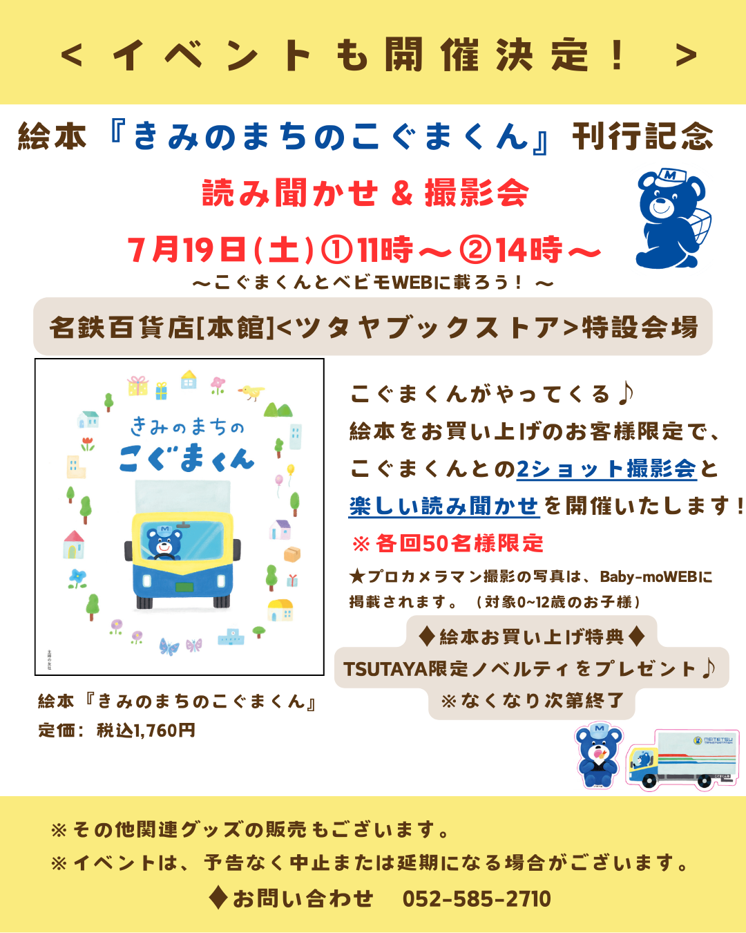 こぐまくん絵本刊行記念イベント開催！