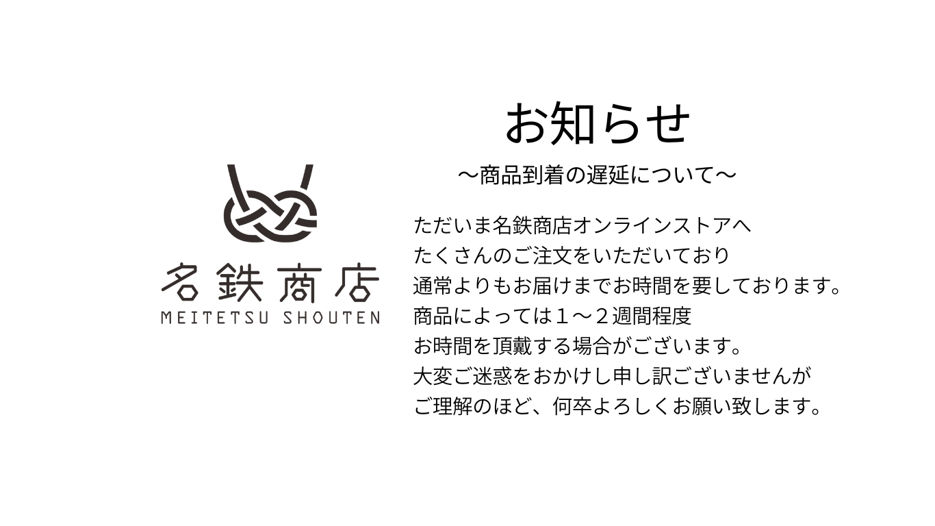 オンラインストアに関するお知らせとお詫び