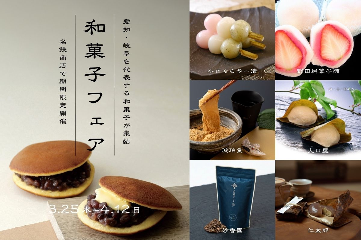 和菓子フェア