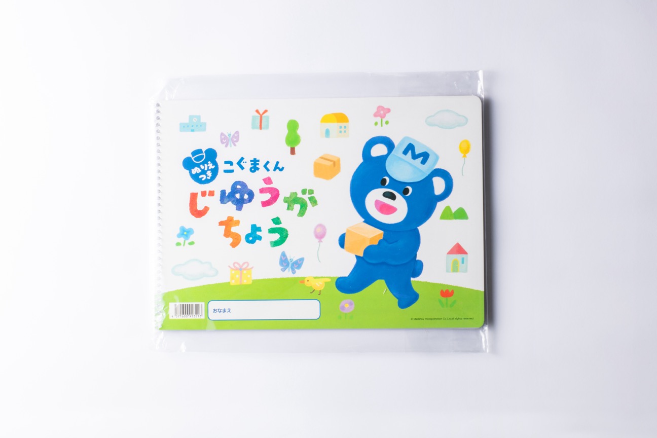 こぐまくん ぬりえつきじゆうがちょう